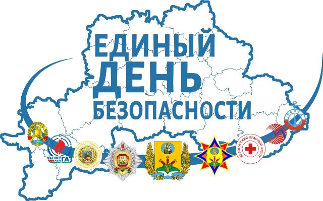 В Беларуси 22 сентября пройдет Единый день безопасности
