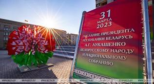 Послание белорусскому народу и парламенту