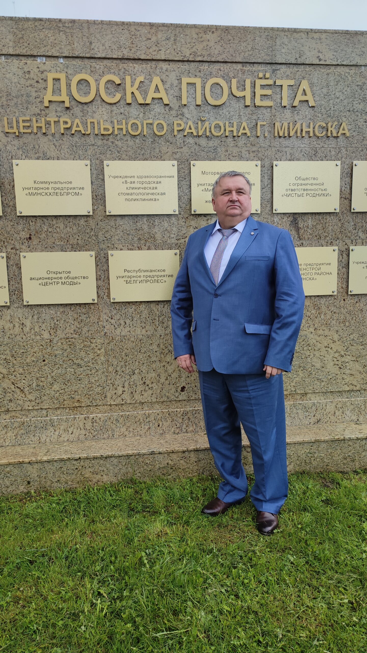 УП «Белгипролес» – на районной доске Почета!