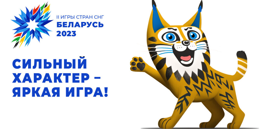 Торжественная церемония открытия II Игр стран СНГ прошла в "Минск-Арене"