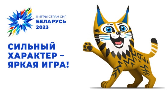 Торжественная церемония открытия II Игр стран СНГ прошла в "Минск-Арене"