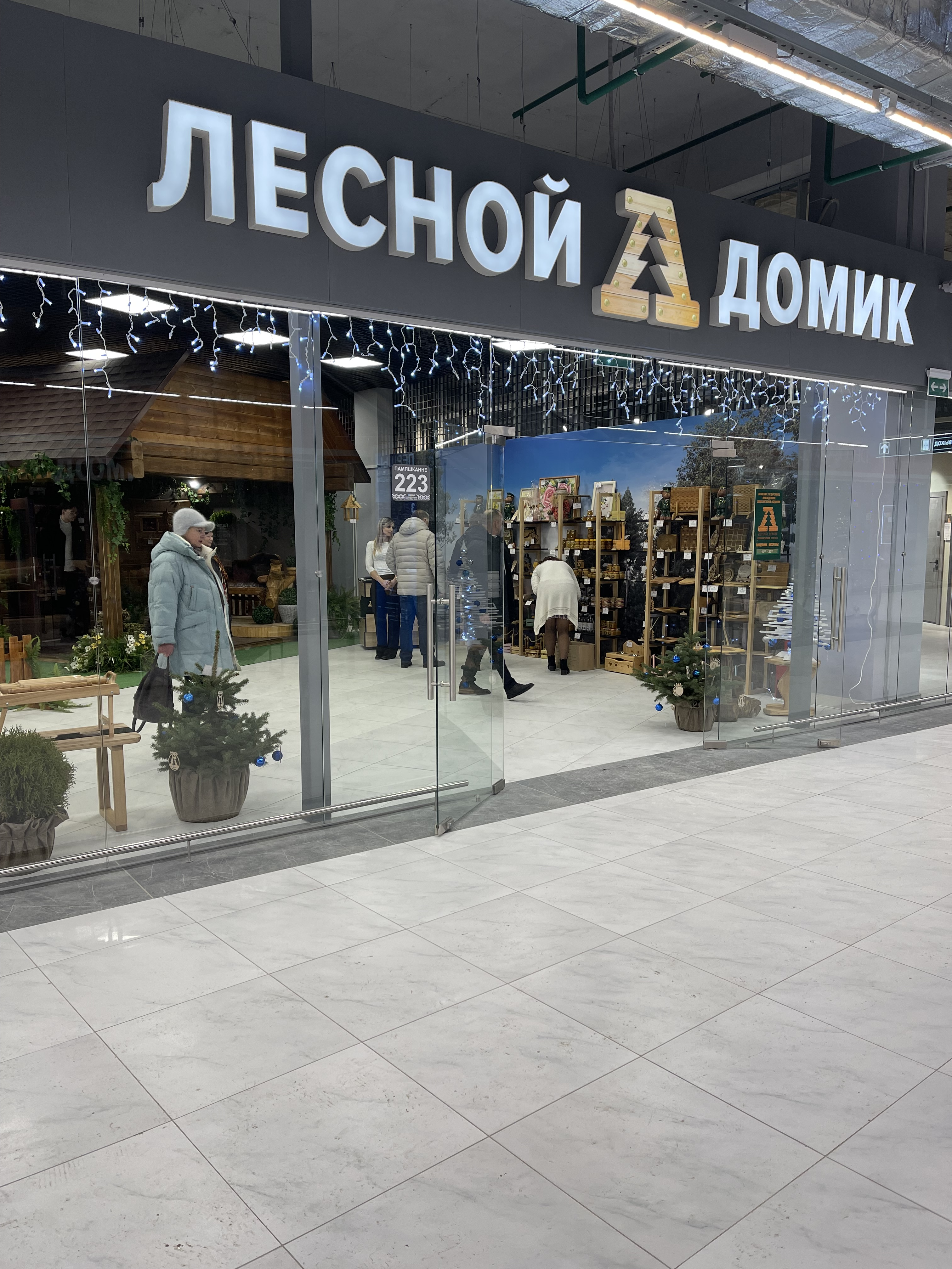 Торговая площадка "Лесной домик"