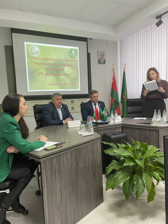 Отчетно-выборное собрание ППО УП "БЕЛГИПРОЛЕС"