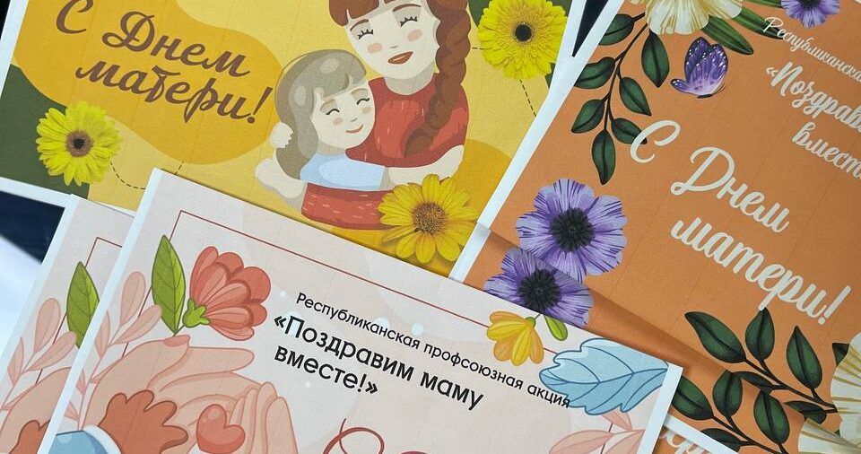 ПОЗДРАВИМ МАМУ ВМЕСТЕ 💌