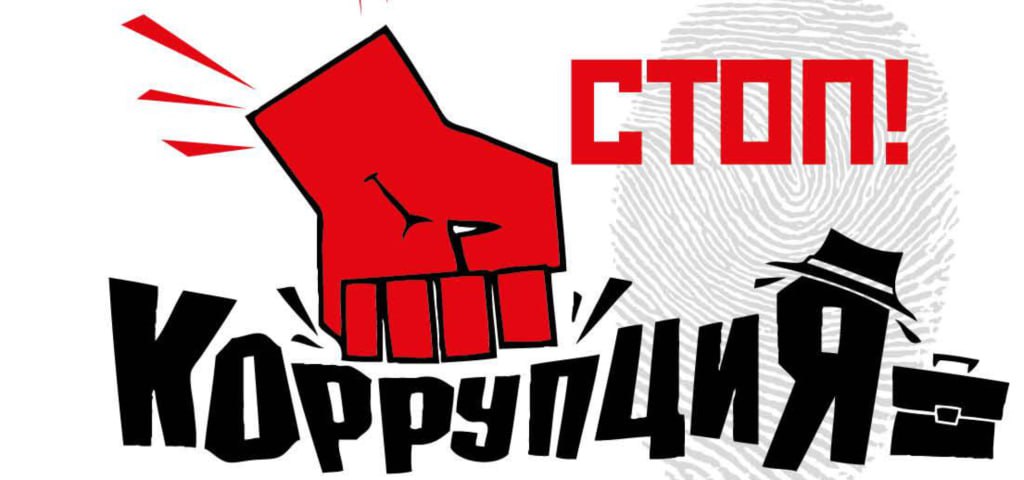 Достучаться до каждого. Глава отрасли поручил усилить информационно-разъяснительную работу в отрасли по предупреждению коррупции.
