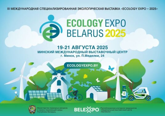 III Mеждународная специализированная экологическая выставка «ECOLOGY EXPO – 2025»