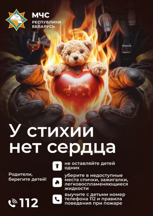 МЧС предупреждает!