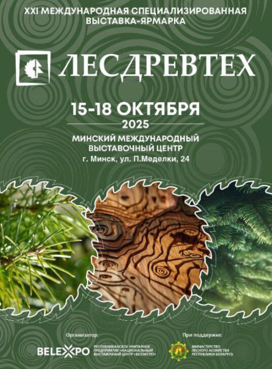 ЛЕСДРЕВТЕХ-2025