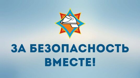За безопасность вместе! 🚒
