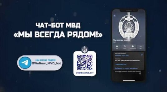 ❗️Чат-бот Министерства внутренних дел "Мы всегда рядом" работает по всей стране!