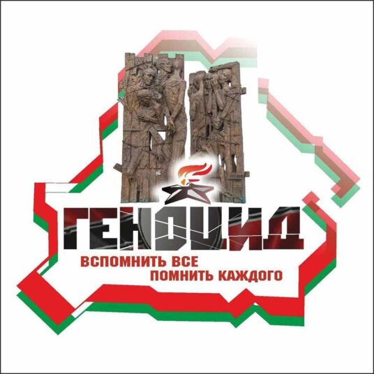 9 декабря – Международный день памяти жертв преступления геноцида, чествования их достоинства и предупреждения этого преступления.