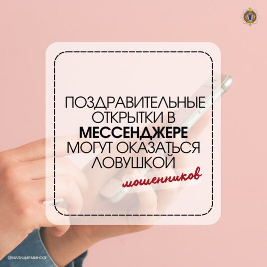 👵🏻 Предупредите бабушек и мам: поздравительные открытки в мессенджерах могут оказаться ловушкой