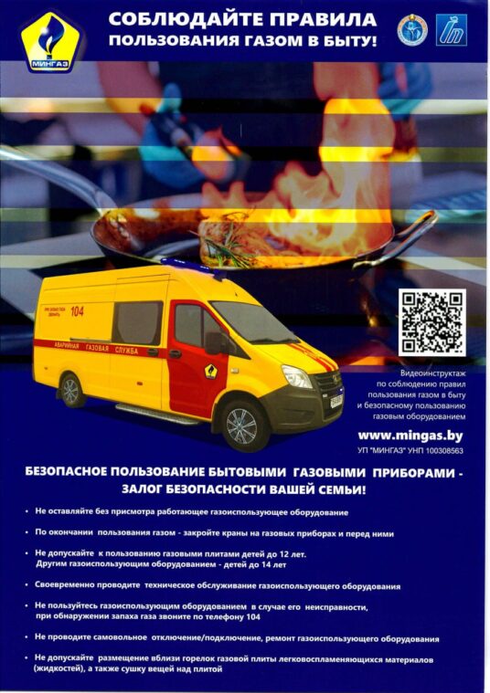 ⚠️ Пожарная безопасность – это ответственность каждого.