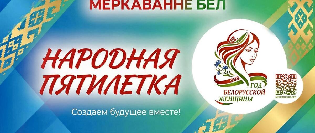 Стартовало онлайн-исследование «Современная роль белорусской женщины»
