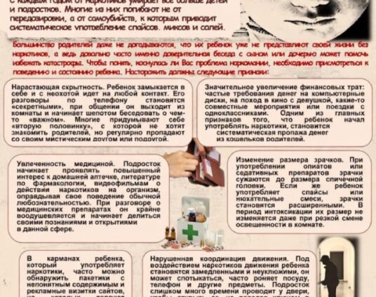 ⚠️ Как понять, что ребенок употребляет наркотики!