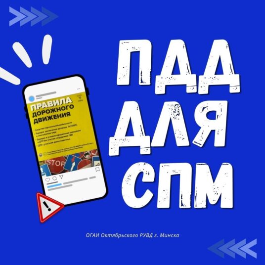 🛴  Безопасное движение - ваша ответственность!