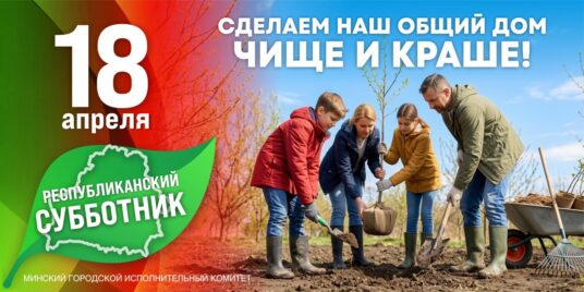 Республиканский субботник!