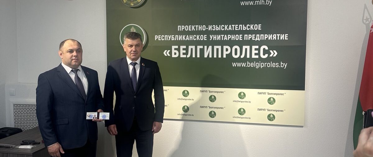 НОВЫЙ РУКОВОДИТЕЛЬ УП "БЕЛГИПРОЛЕС"