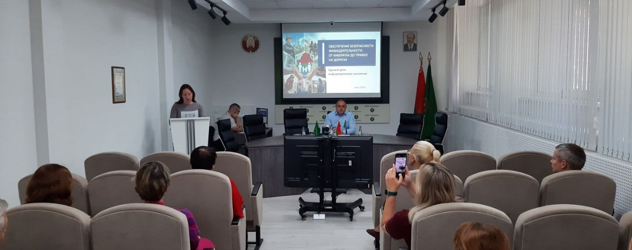 В УП "БЕЛГИПРОЛЕС" ПРОШЕЛ ЕДИНЫЙ ДЕНЬ ИНФОРМИРОВАНИЯ