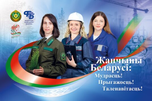 ЛИЦА ГОДА БЕЛОРУССКОЙ ЖЕНЩИНЫ