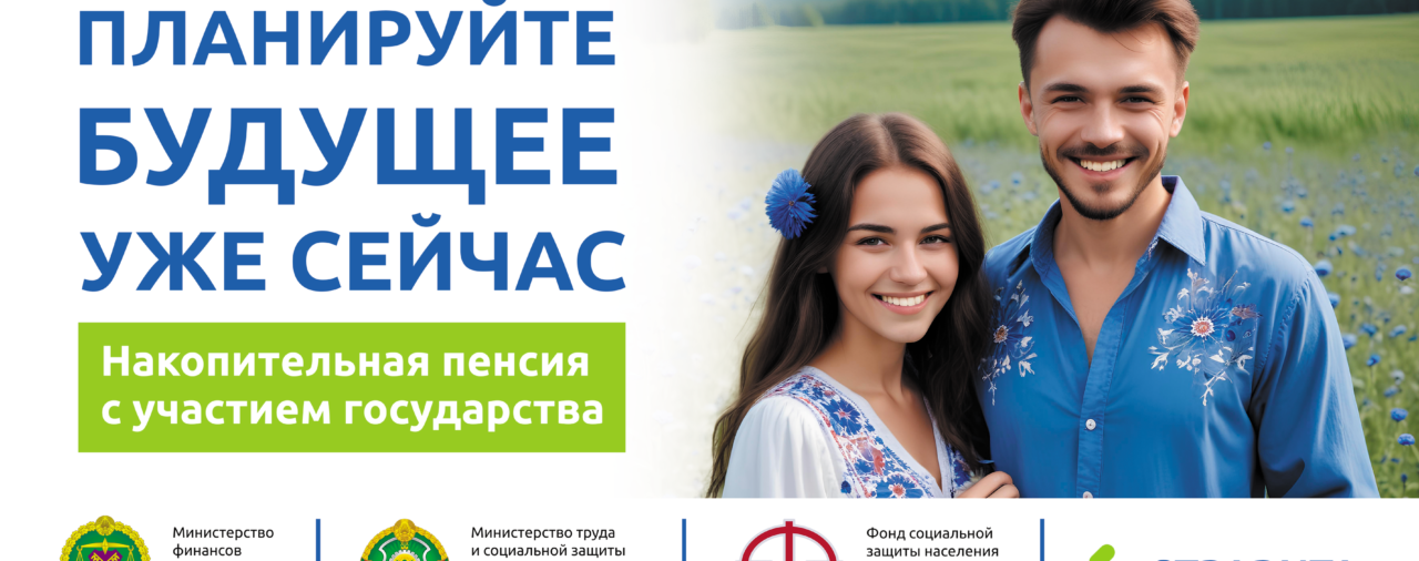 Пенсионное страхование с финансовой поддержкой государства
