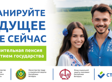 Пенсионное страхование с финансовой поддержкой государства