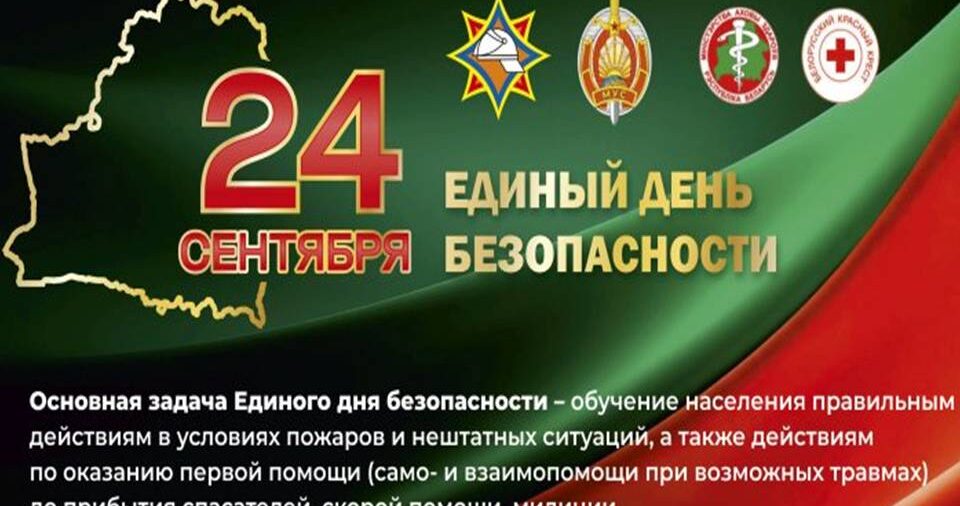 Безопасность — наш главный приоритет!