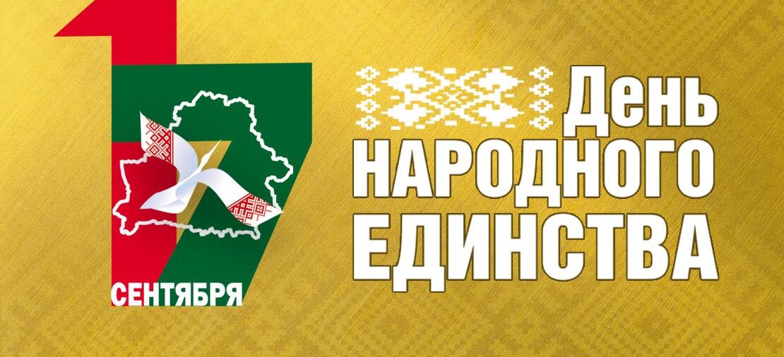 С ДНЕМ НАРОДНОГО ЕДИНСТВА