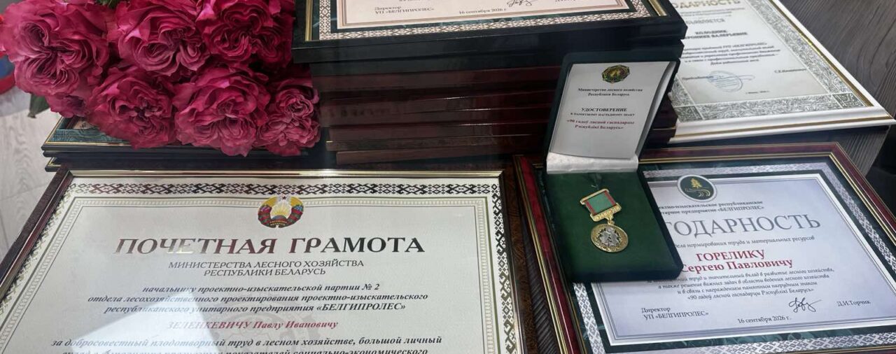 Профессиональный праздник - ДЕНЬ РАБОТНИКОВ ЛЕСА