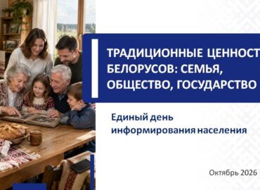 ЕДИНЫЙ ДЕНЬ ИНФОРМИРОВАНИЯ