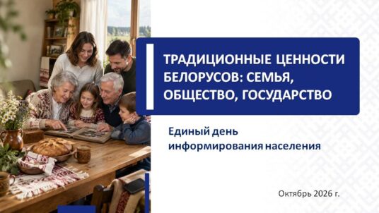 ЕДИНЫЙ ДЕНЬ ИНФОРМИРОВАНИЯ