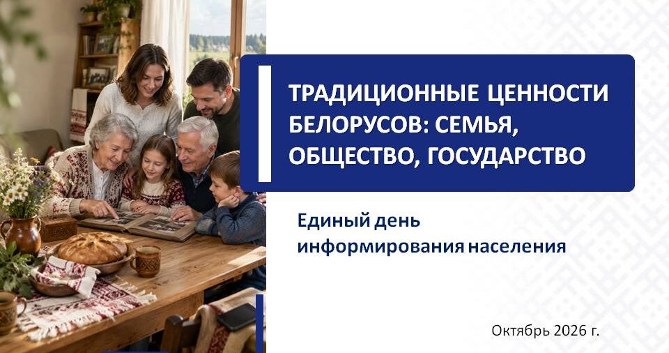ЕДИНЫЙ ДЕНЬ ИНФОРМИРОВАНИЯ
